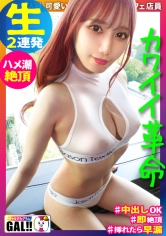 【キングオブ可愛いギャル】【国宝級の色白美脚】【弾けるプリ乳プリ尻】【秒イキ激ハメ潮】【濃厚中出し顔射2連発】いや~まいった…可愛い過ぎて本当にまいりました!アイドル以上に可愛いギャルがギャルすたにやってきた!マジで恋する5秒前の超絶可愛いギャルが悶えて…潮吹いて…中出しされて…たまらんですよ!!国宝級の美肌に美脚で目を奪われること間違いなし!!!ギャルすたグラム#045